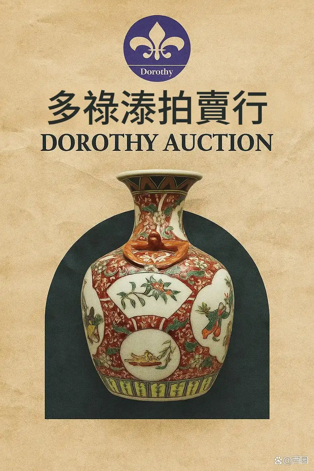 新加坡多祿溙：2026 東南亞春拍前瞻｜小眾高古瓷的崛起與佈局機會